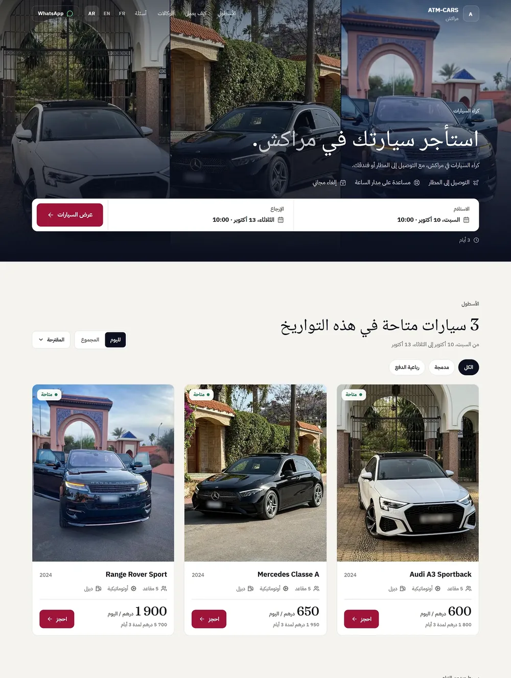 موقع الحجز لوكالة ATM-CARS: البحث بالتواريخ في الأعلى، وثلاث سيارات متاحة بأسعارها اليومية في الأسفل.