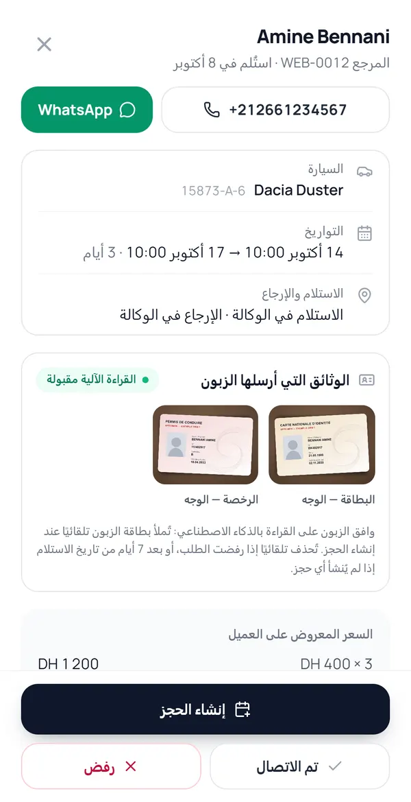 شاشة ORBIT: طلب WEB-0012 من Amine Bennani، سيارة Dacia Duster من 14 إلى 17 أكتوبر، مع البطاقة والرخصة المرسلتين عبر الإنترنت.