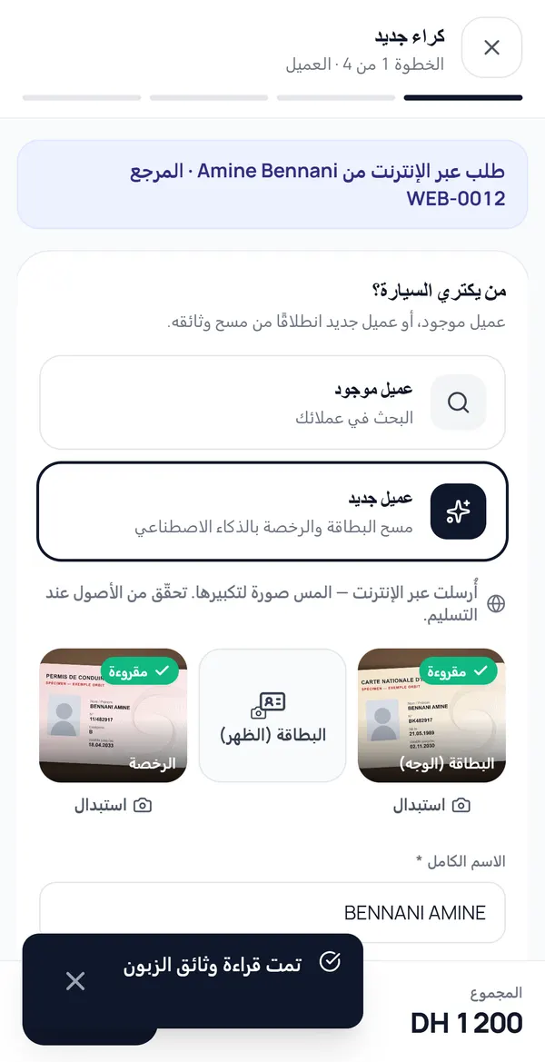 شاشة ORBIT، كراء جديد: البطاقة والرخصة المرسلتان عبر الإنترنت مقروءتان بالذكاء الاصطناعي، والاسم والرقم معبّآن.