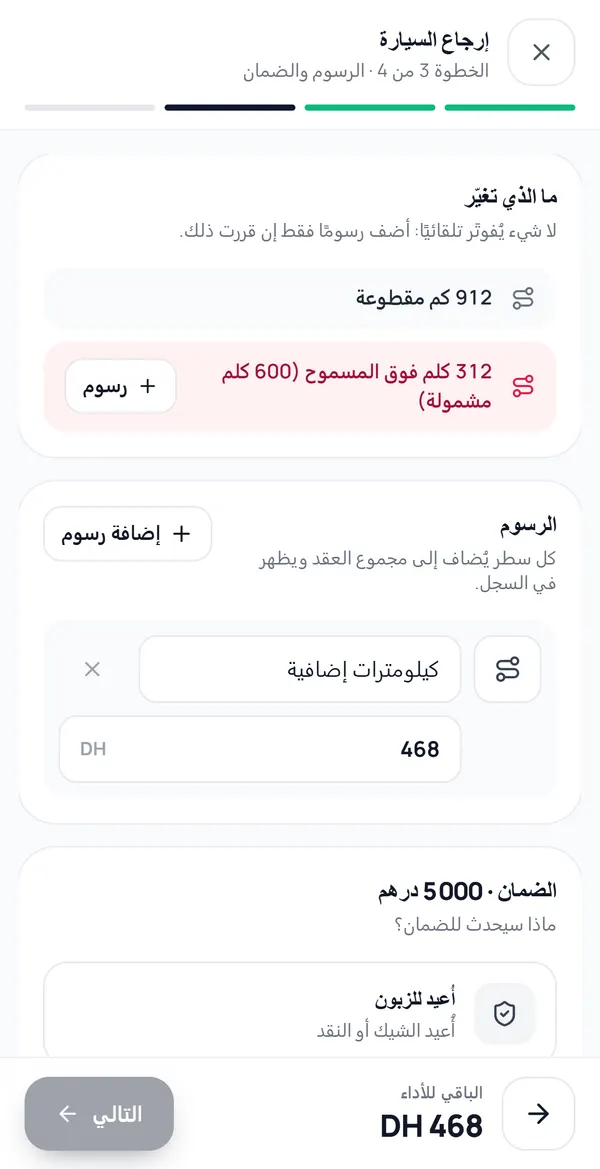 شاشة ORBIT، إرجاع السيارة: 912 كلم مقطوعة، 312 كلم فوق المسموح، رسوم 468 درهم، والباقي 468 درهم.